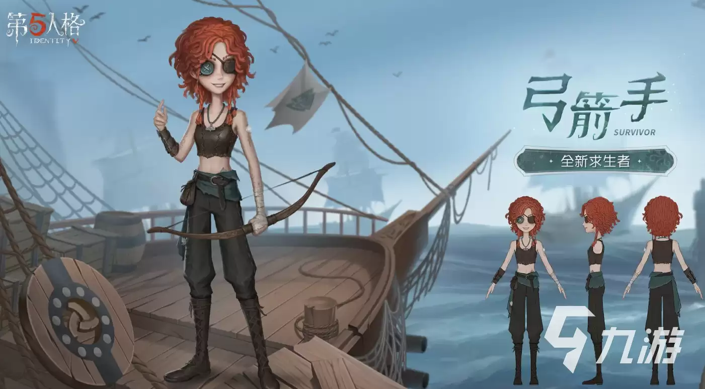 第五人格弓箭手技能有哪些 第五人格弓箭手技能预测