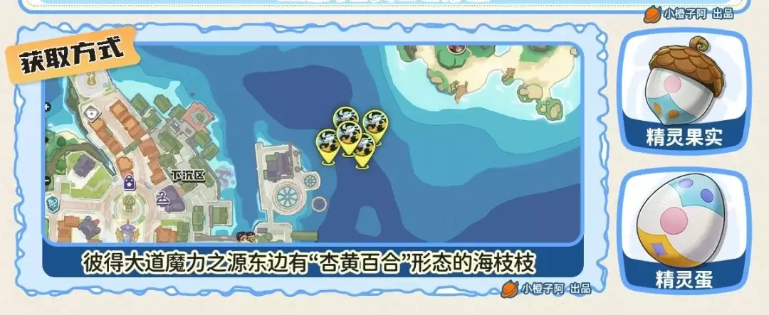 洛克王国世界海枝枝在何处抓