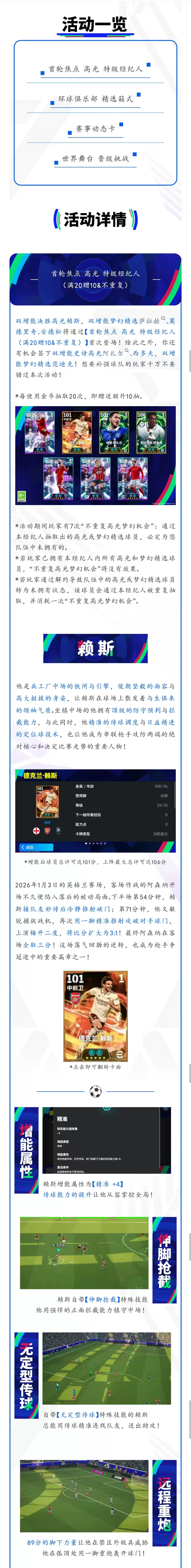 活动抢先看丨实力耀眼！枪手铁腰圆梦英伦之巅！