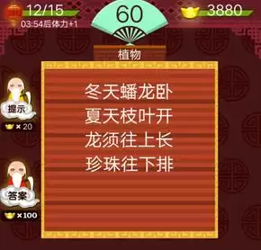 冬天蟠龙卧夏天枝叶展龙须向上长珍珠向下排