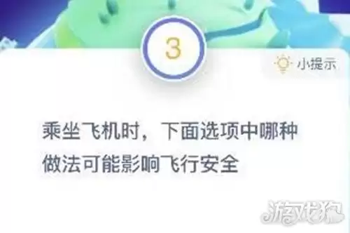 乘坐飞机时哪种行为影响飞行安全蚂蚁庄园答案