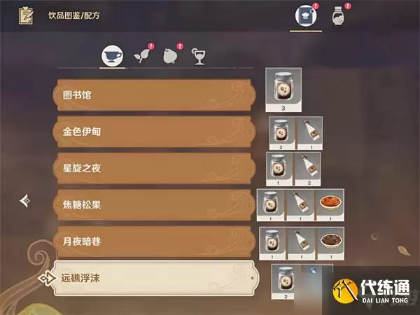 风神之赐配方一览:原神风神之赐配方是什么:风神之赐配方