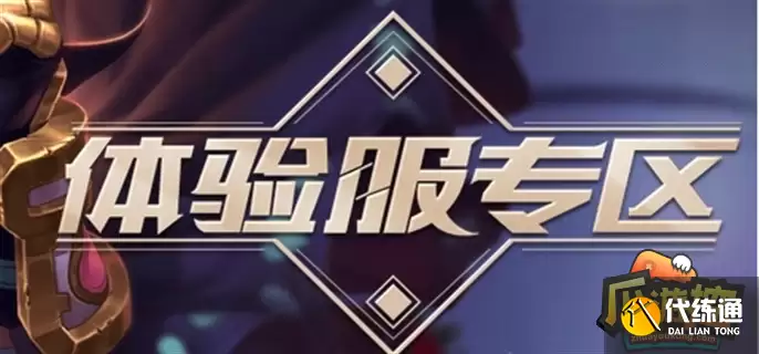 王者荣耀体验服官网入口在什么地方-体验服官网地址汇总_王者荣耀体验服
