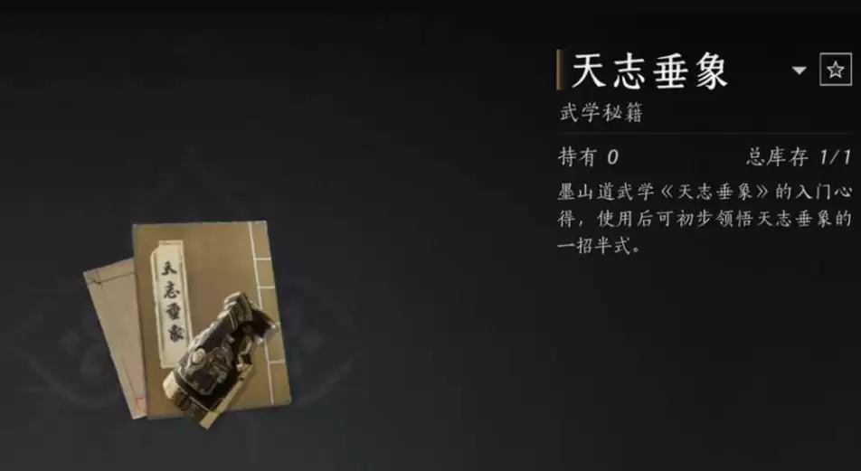 燕云十六声天志垂象怎样获取-天志垂象获取途径