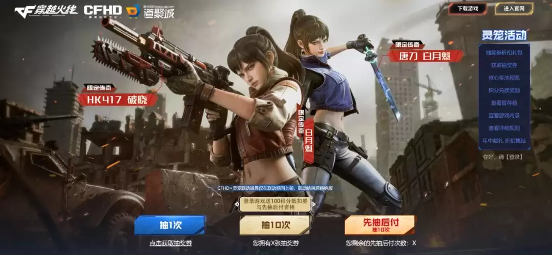 CFHDx灵笼联动奖池开启！末日绝版道具限时首发！