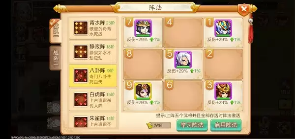 《乱世曹操传》八卦阵 核心要义剖析攻略