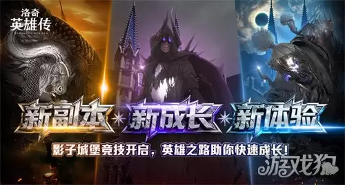 《洛奇英雄传》多项助力成长系统开放！赛博科技风时装今日上新！