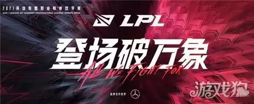 LPL春季赛季后赛2026积分规则公布 第一轮出局的队伍没有积分