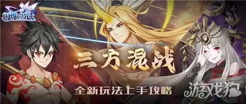 闪烁之光三方势力GVG混战  神遗之城玩法完全攻略