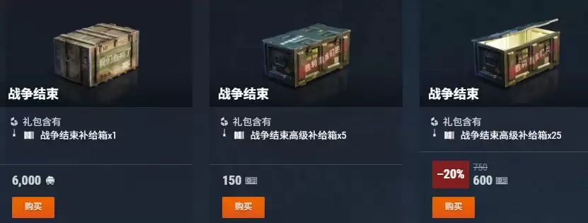 战舰世界用煤炭就能获得VIII金巡洋？战争结束补给箱回归