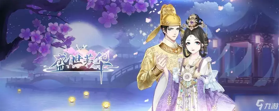 盛世芳华花妆彩匣玩法攻略