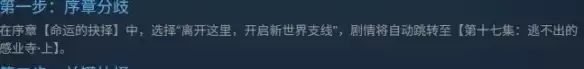 《女王的游戏：盛世天下女帝篇》新世界支线进入攻略-详尽流程与注意要点