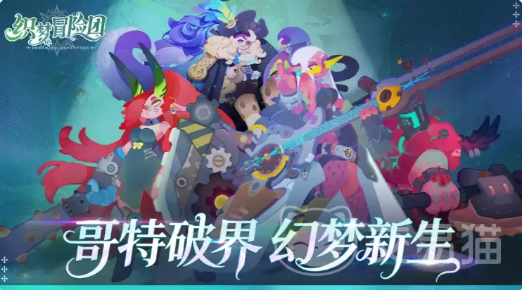 织梦冒险团手游高胜率角色组合推荐织梦冒险团手游最强阵容搭配指南