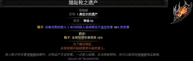 流放之路2踏趾靴遗产属性效果总览