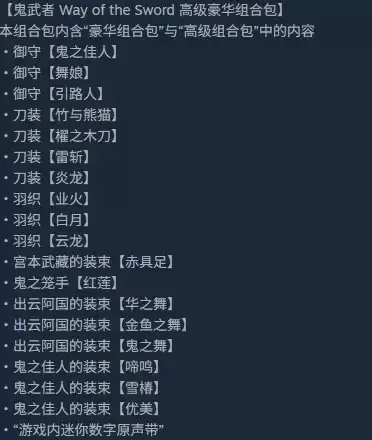 《鬼武者剑之道》高级豪华版购买指南-性价比与内容详解