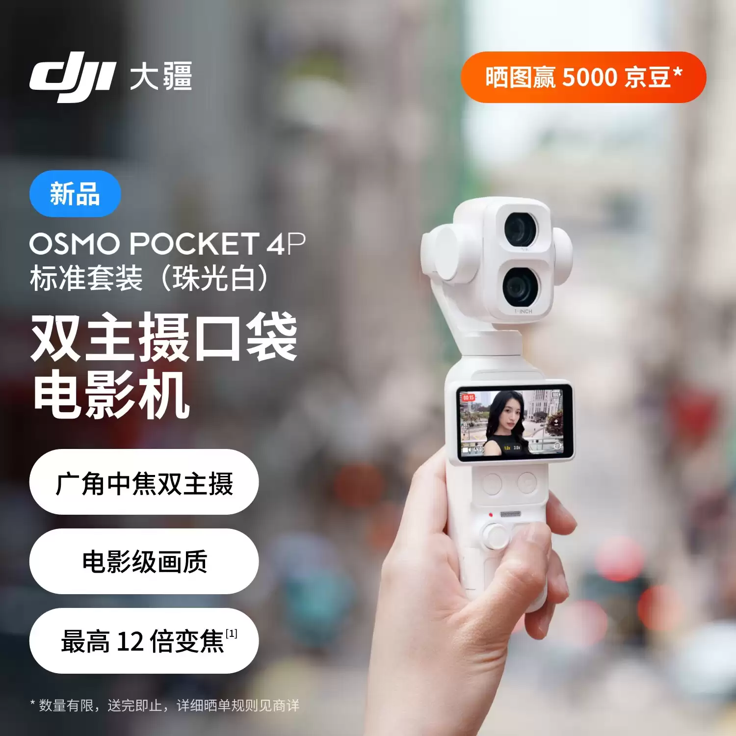 标准版 3799 元 / Vlog 套装 4299 元：大疆 Osmo Pocket 4P 京东预约开启