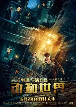 电影《动物世界》剧情介绍