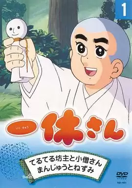动漫《聪明的一休》剧情介绍