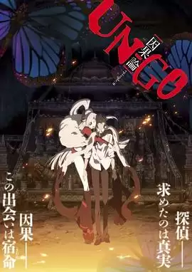 动漫《UN-GO剧场版：因果论》剧情介绍