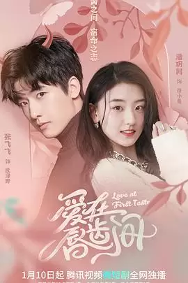 电视剧《爱在唇齿间》剧情介绍