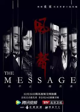电视剧《风声2020》剧情介绍