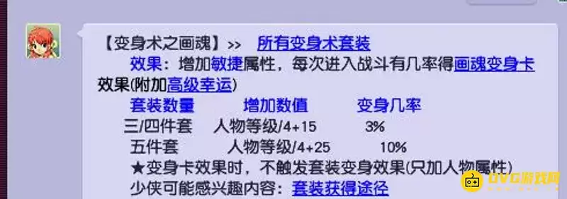 《梦幻西游》画魂套敏捷加成