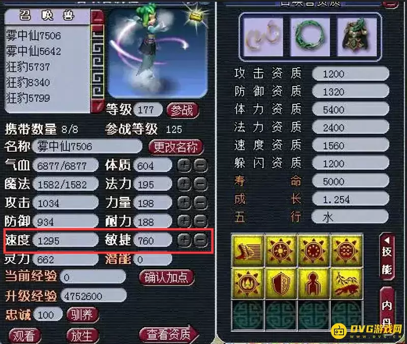 《梦幻西游》配速宠详解
