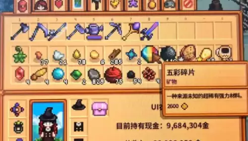 星露谷物语五彩碎片 星露谷物语五彩碎片