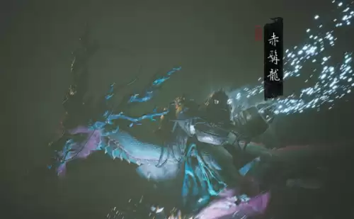 黑神话悟空赤髯龙在哪里-赤髯龙触发位置详解