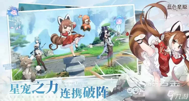 蓝色星原旅谣角色强度排行榜一览 蓝色星原旅谣手游角色推荐