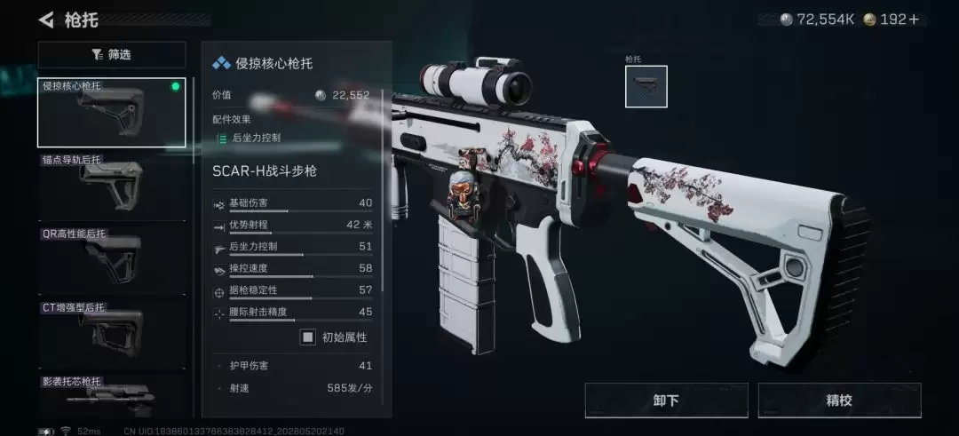 三角洲行动SACR-H突击步枪改枪方案