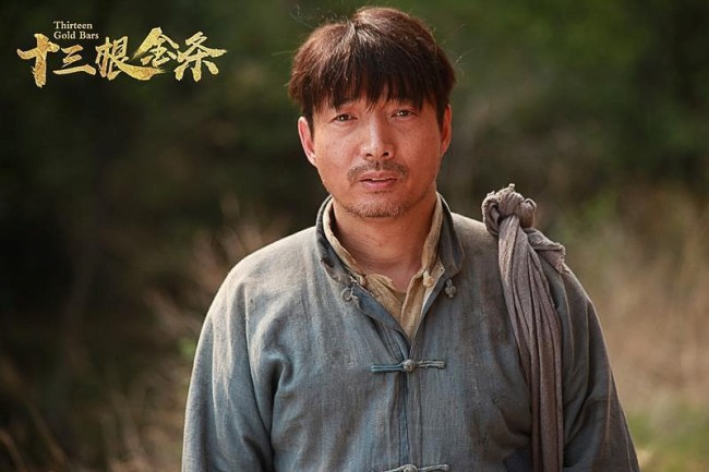 《十三根金条》定档12月26日 革命信仰照亮时代人心
