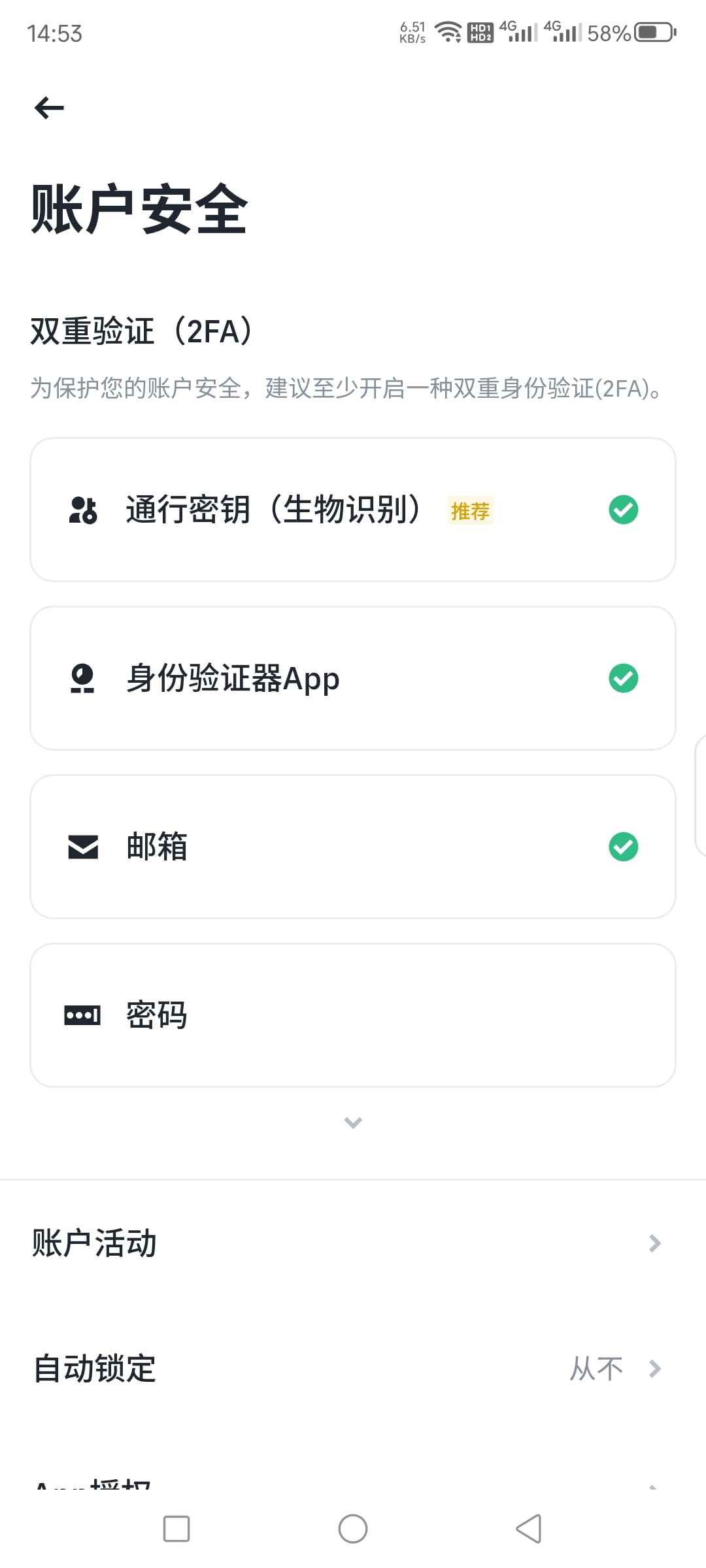 开启二次身份验证(2FA)