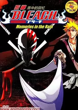 《死神OVA1：雨中的回忆》动漫剧情介绍
