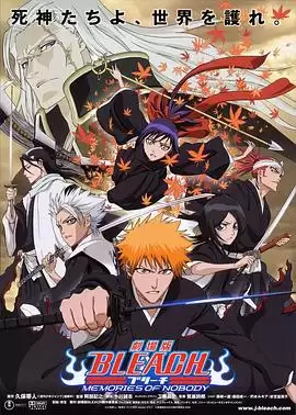 动漫死神剧场版：无人的回忆剧情介绍