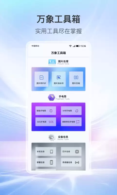 工具箱下载推荐｜热门实用工具箱软件精选汇总