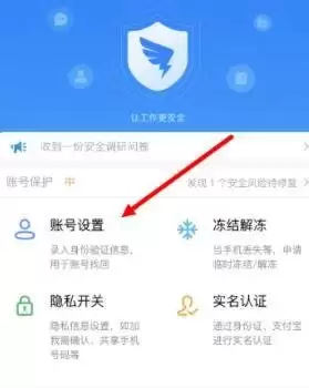 如何在钉钉上进行实名认证-钉钉实名认证方法