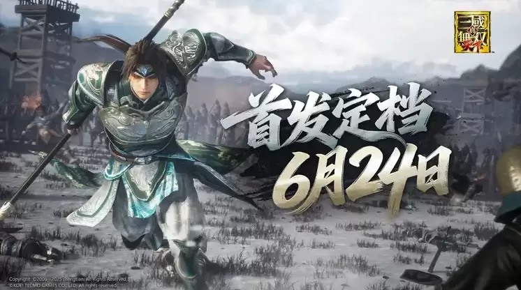 光荣特库摩授权动作手游《真·三国无双天下》于6月24日上线
