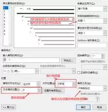 如何修改Word多级列表编号