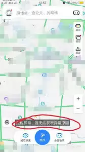 百度地图定位出现异常漂移怎么办