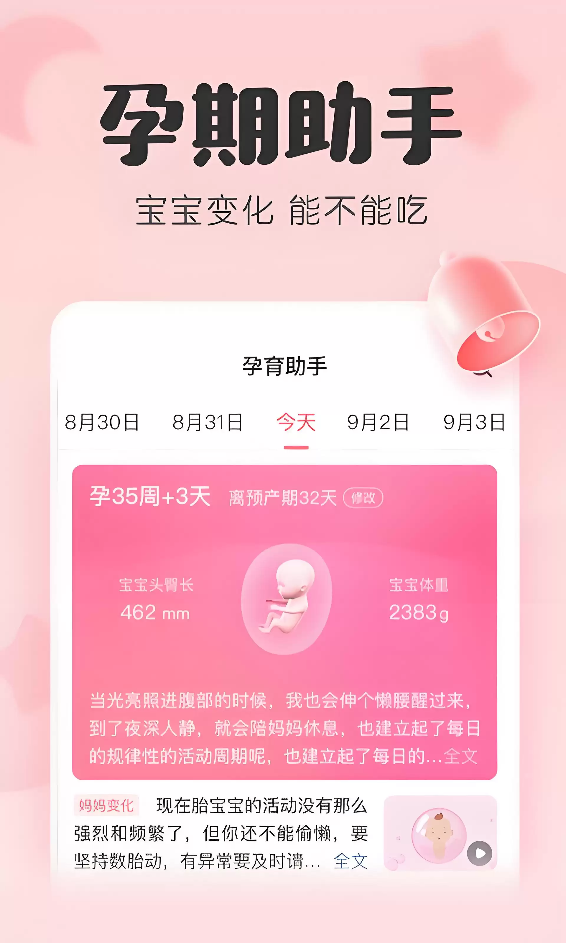 推荐查孕周计算器 2026年好用的孕期周数计算工具分享