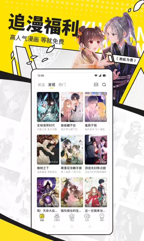 免费看漫画的App推荐 热门高清无广告漫画阅读软件合辑