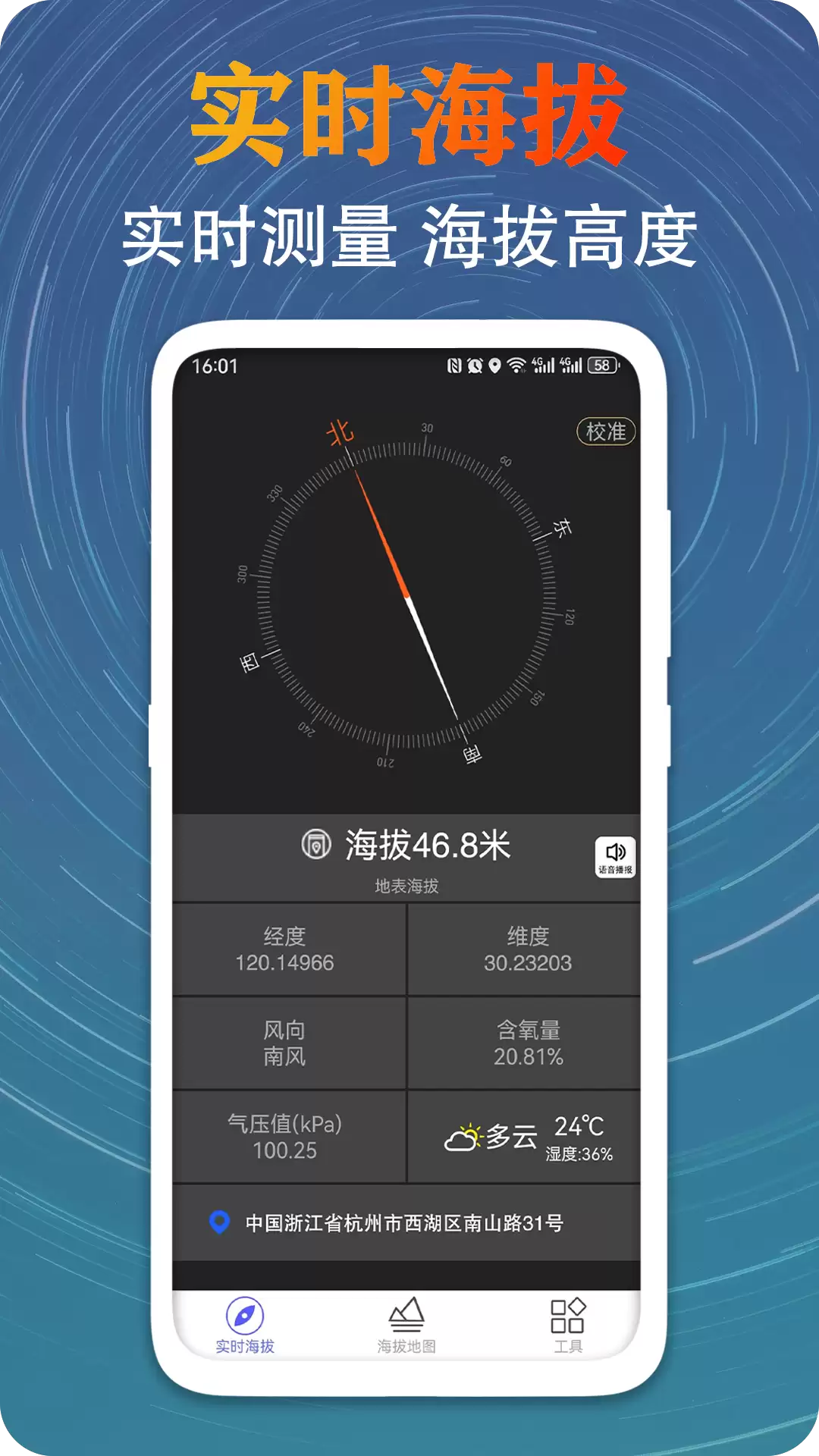 海拔高度显示App推荐：精准实时海拔测量工具合集