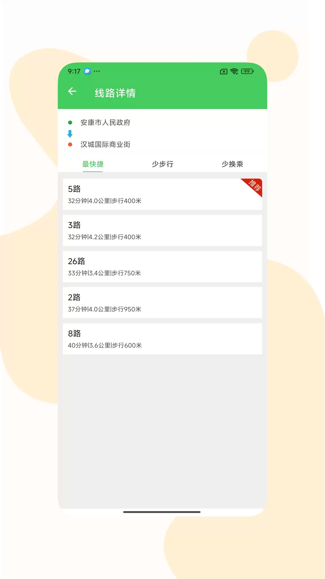 公交出行软件排行榜 2026年好用又安全的公交App下载推荐