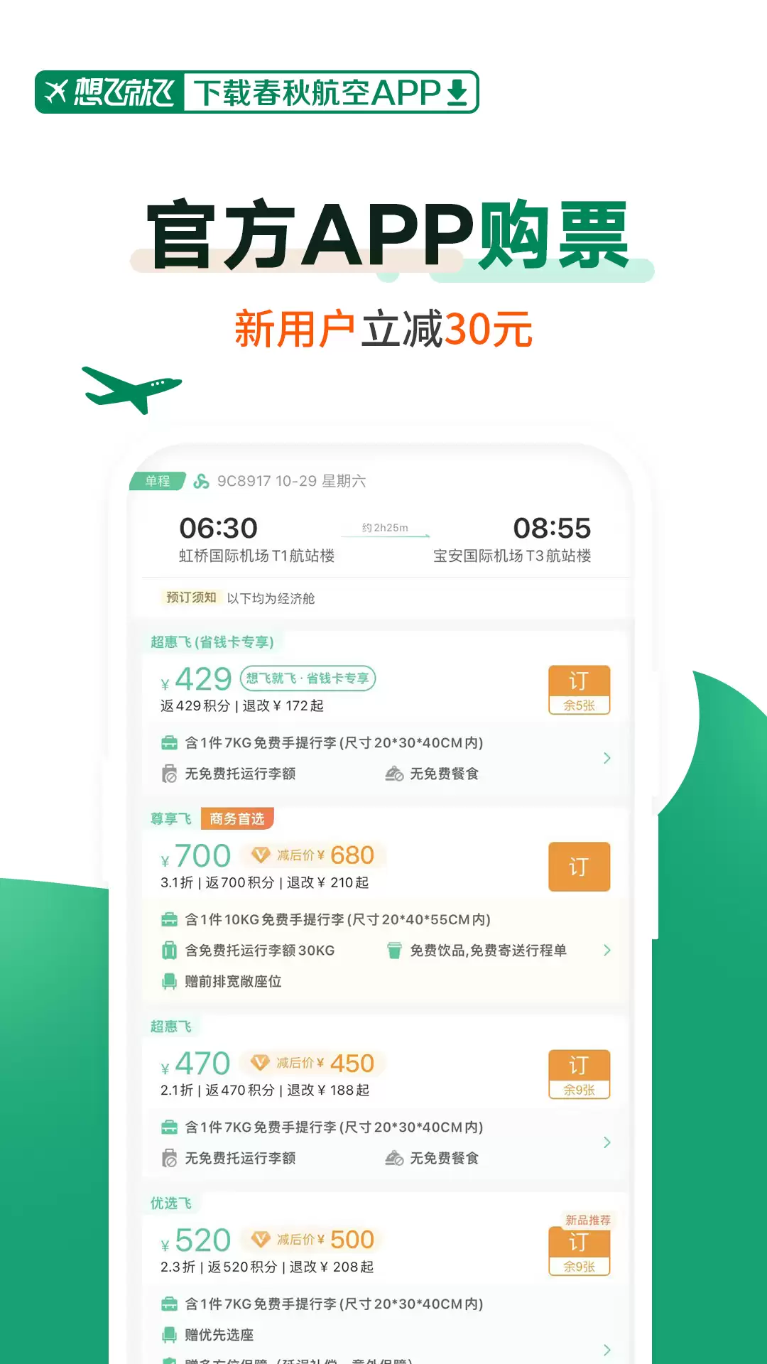 飞机App有哪些 2026最新实用款飞机App推荐