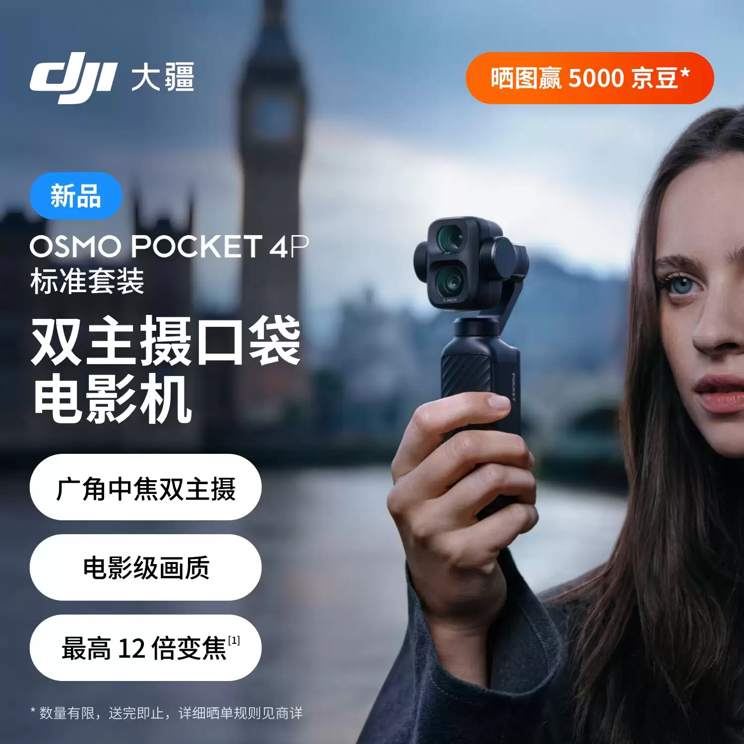 标准版 3799 元 / Vlog 套装 4299 元：大疆 Osmo Pocket 4P 京东开启预约