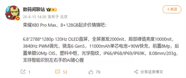 荣耀X80 Pro Max正式发布：11000mAh超长续航