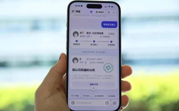 蚂蚁阿福试水AI+医生模式：AI回答可由医生把关