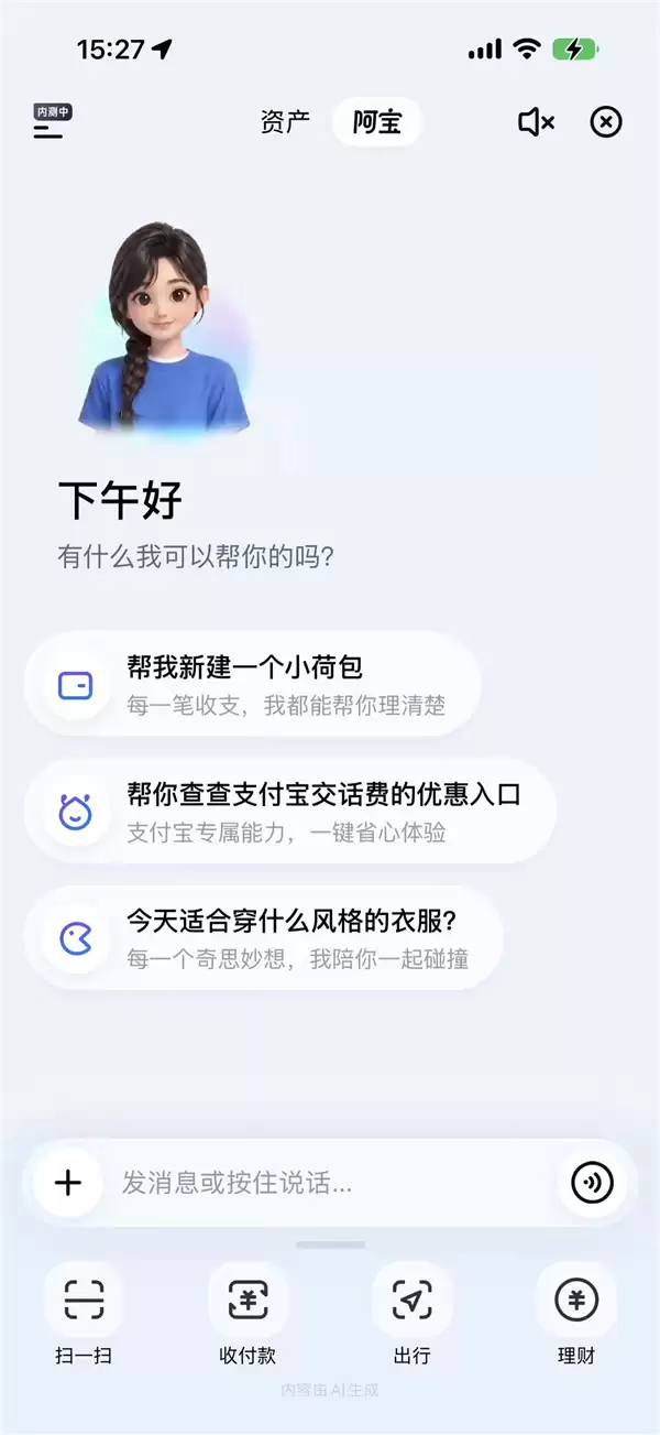 支付宝开启宝计划深度重构：AI智能服务中枢正式上线