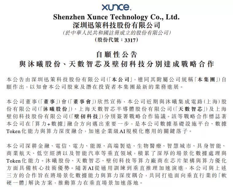 迅策科技联袂三大国产GPU厂商推进算力+数据软硬一体战略